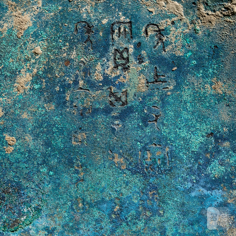 An inscribed archaic bronze ritual food vessel, ding, Late Western Zhou dynasty | 西周晚期 青銅羽紋鼎 - 图5